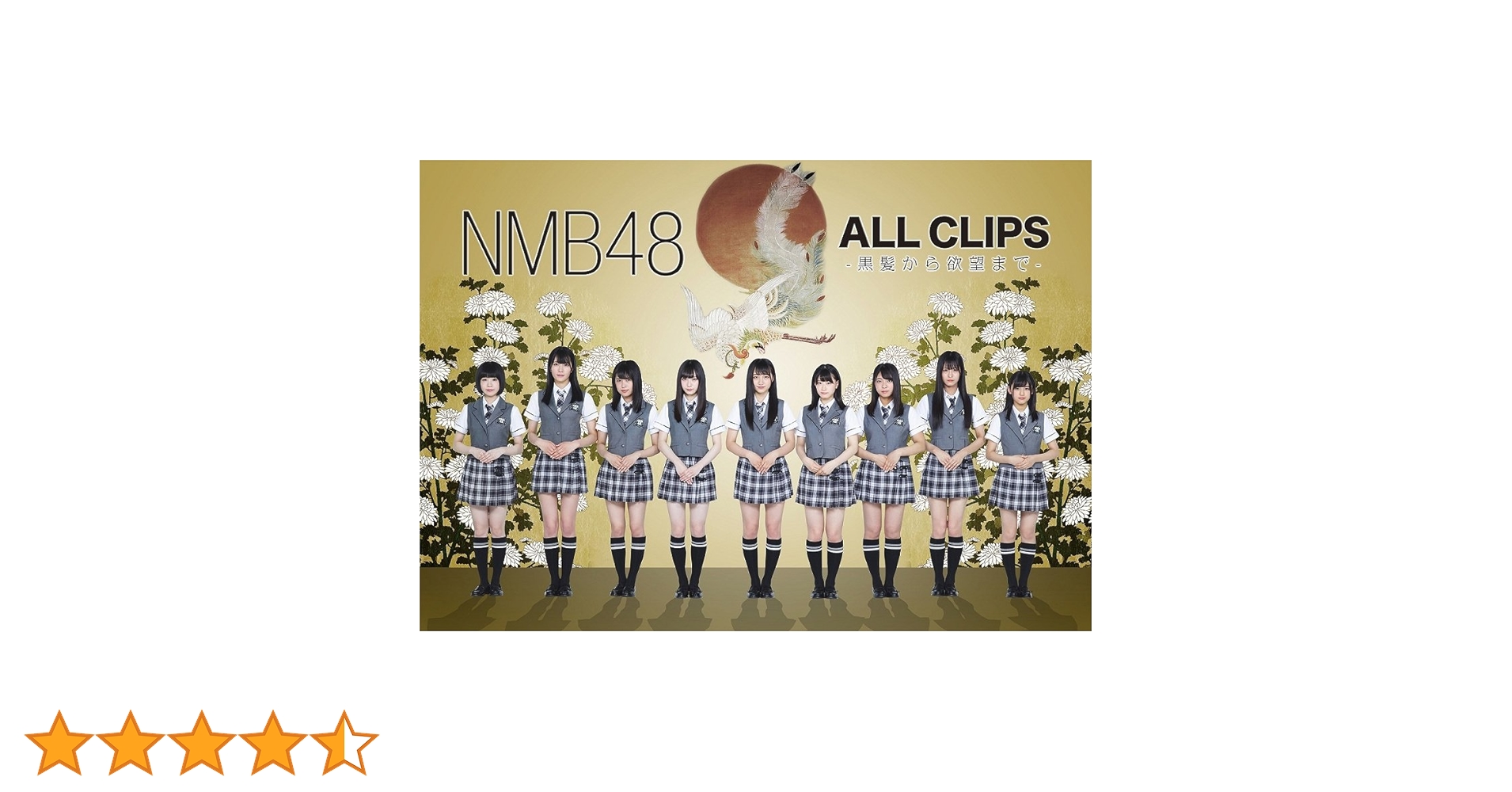 NMB48/NMB48 ALL CLIPS-黒髪から欲望まで- Blu-ray Amazon.co.jp: NMB48 ALL CLIPS -黒髮から欲望まで- [DVD